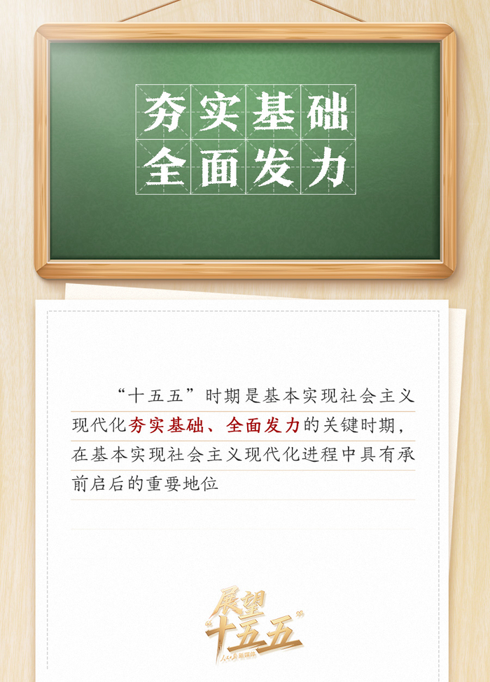 敲黑板！关键词看党的二十届四中全会公报