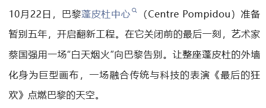 蔡国强在法国巴黎再现烟花秀