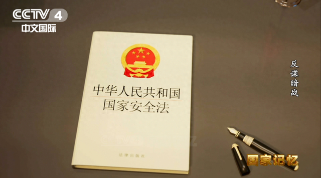 间谍就在身边?真实案件揭秘国家安全法治防线