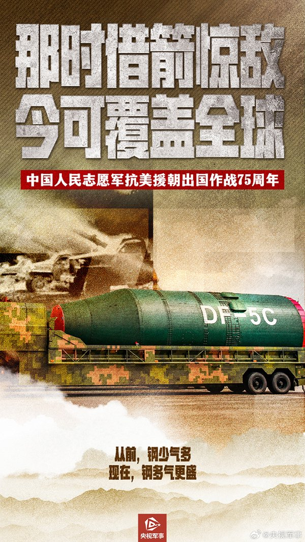 抗美援朝纪念日,央媒刊发海报组图:从钢少气多到钢多气更盛