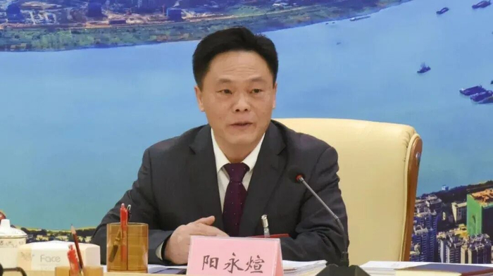 阳永煊,已被查