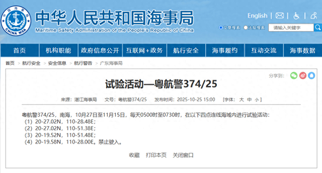 下周起，南海部分海域进行试验活动，禁止驶入！