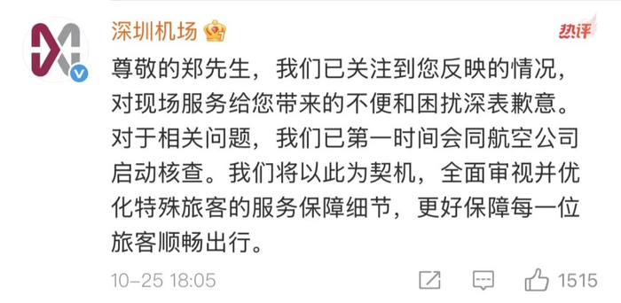 歌手郑智化吐槽“连滚带爬进飞机”,深圳机场深夜回应:立行立改,增加保障人员并试点启用登机连接装置