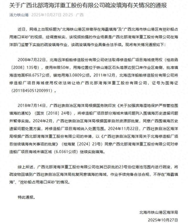 广西北海通报:不存在“海霸填海”“挖砂船占用港口采砂”