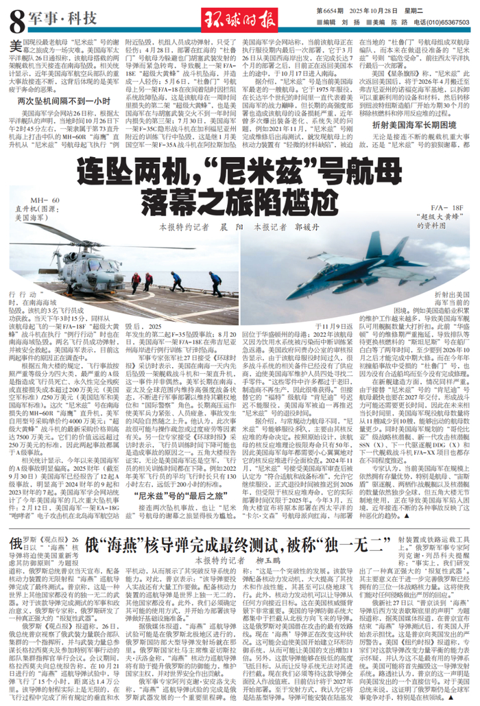 连坠两机,“尼米兹”号航母落幕之旅陷尴尬