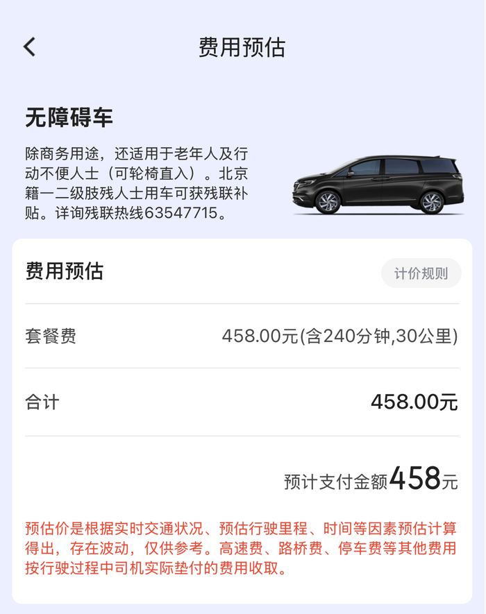 网约时常难成功、坐轮椅上车顶着头,预约一辆无障碍车咋这么难?