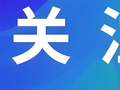 广州双休制度企业深度观察:科技创新型企业的职场新标准