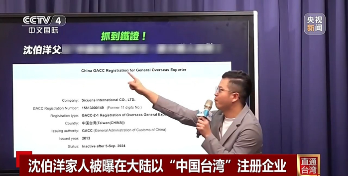 “台独”顽固分子沈伯洋被立案侦查,他及其家族都干过哪些勾当?