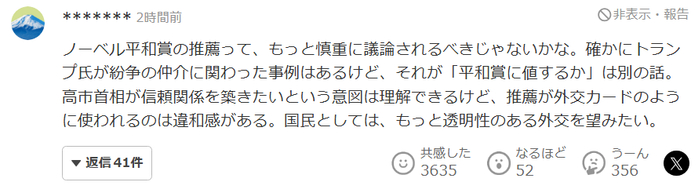 高市早苗急赶着给特朗普“送大礼”,日本网民炸锅:他配吗?