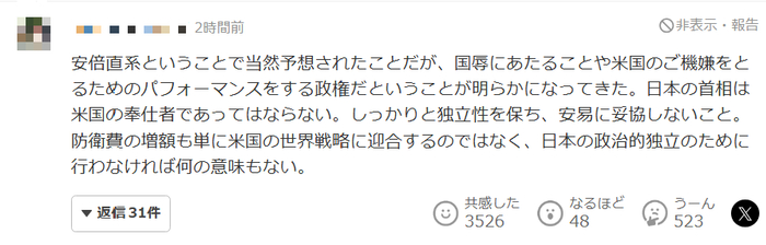 高市早苗急赶着给特朗普“送大礼”,日本网民炸锅:他配吗?