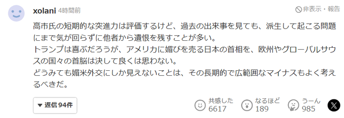 高市早苗急赶着给特朗普“送大礼”,日本网民炸锅:他配吗?