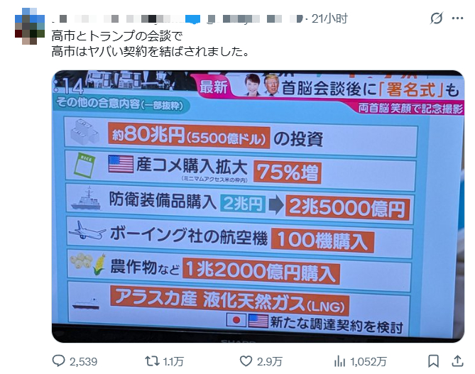 “日本之耻”:特朗普来一趟,高市早苗的人设都绷不住了