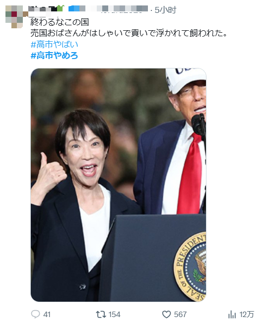 “日本之耻”:特朗普来一趟,高市早苗的人设都绷不住了