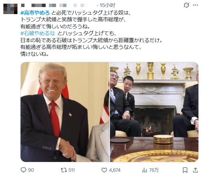 “日本之耻”:特朗普来一趟,高市早苗的人设都绷不住了