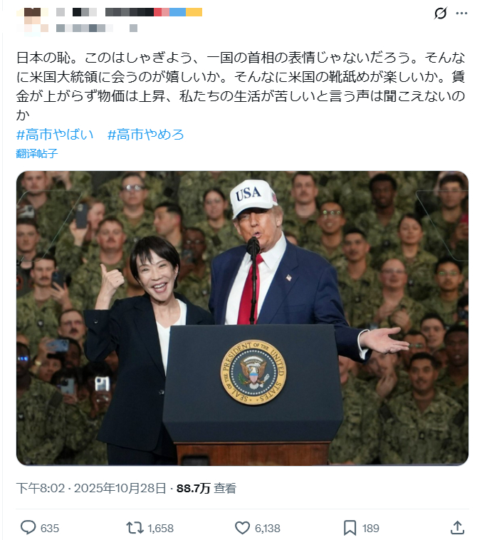 “日本之耻”:特朗普来一趟,高市早苗的人设都绷不住了