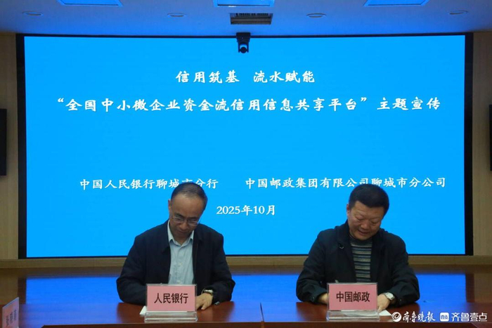 资金流信用信息共享平台，为聊城中小微企业融资注入新动能