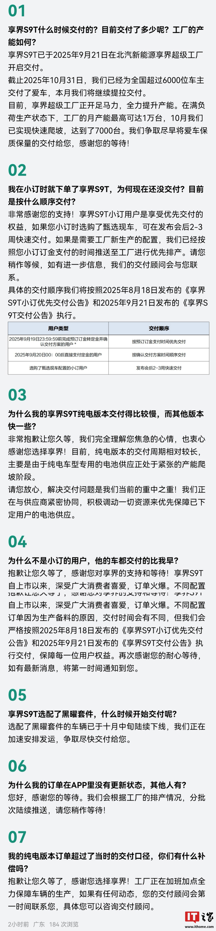 享界_享界S9T交付量爬坡情况_享界S9T交付时间