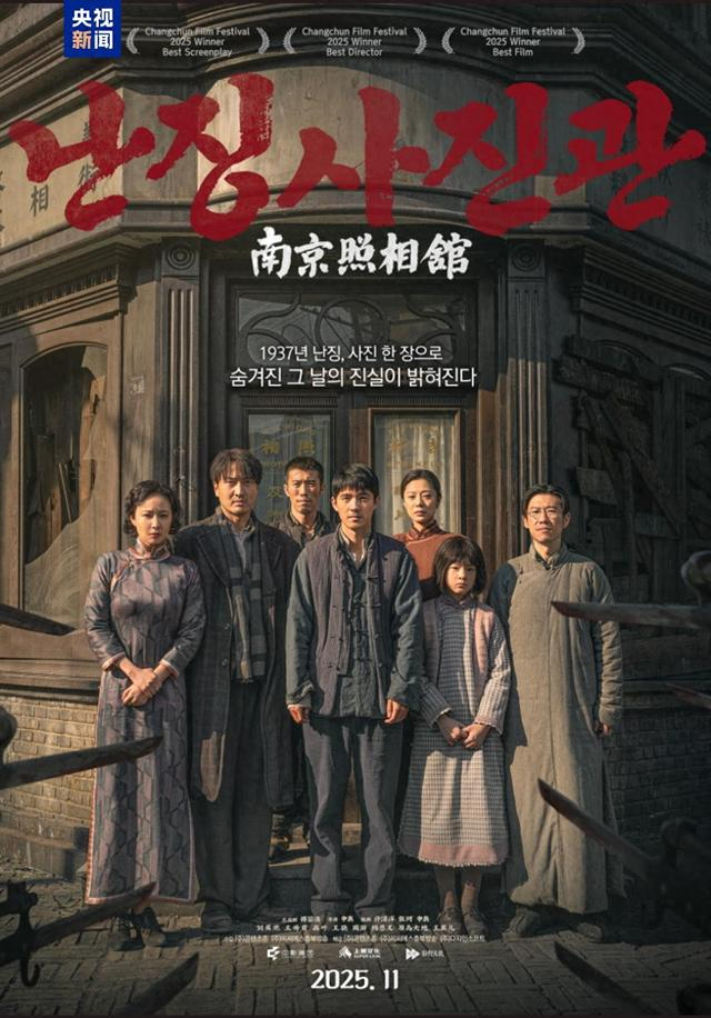 电影《南京照相馆》在韩国上映，观众深受震撼