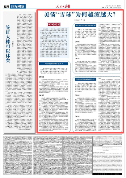 美债“雪球”为何越滚越大?(环球热点)