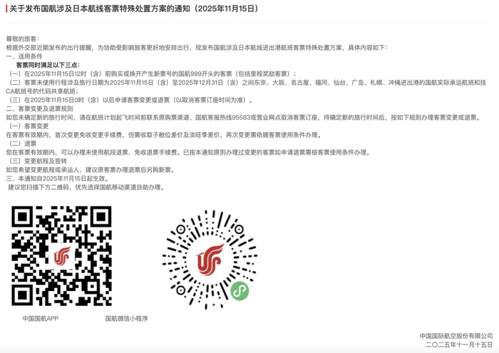 日本旅游，退！退！退！