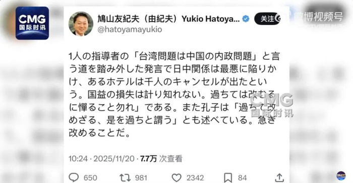 鸠山由纪夫,引用孔子言论批评高市早苗