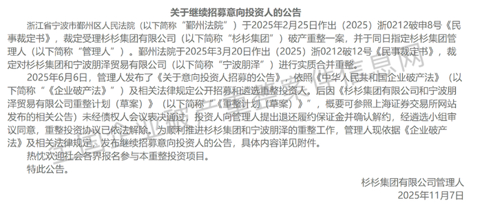 杉杉集团重整再生变，辽宁首富重磅入局