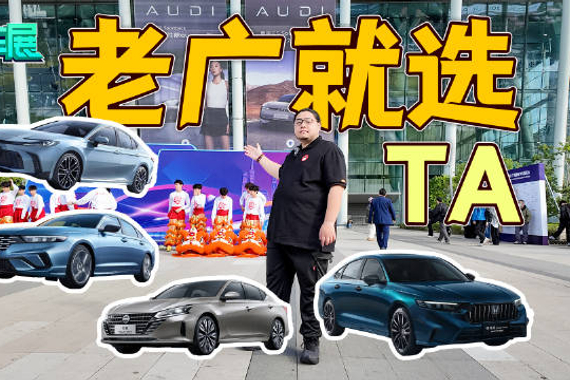 看完雅阁、凯美瑞等广东最热合资B级车，英仕派居然是最香的？