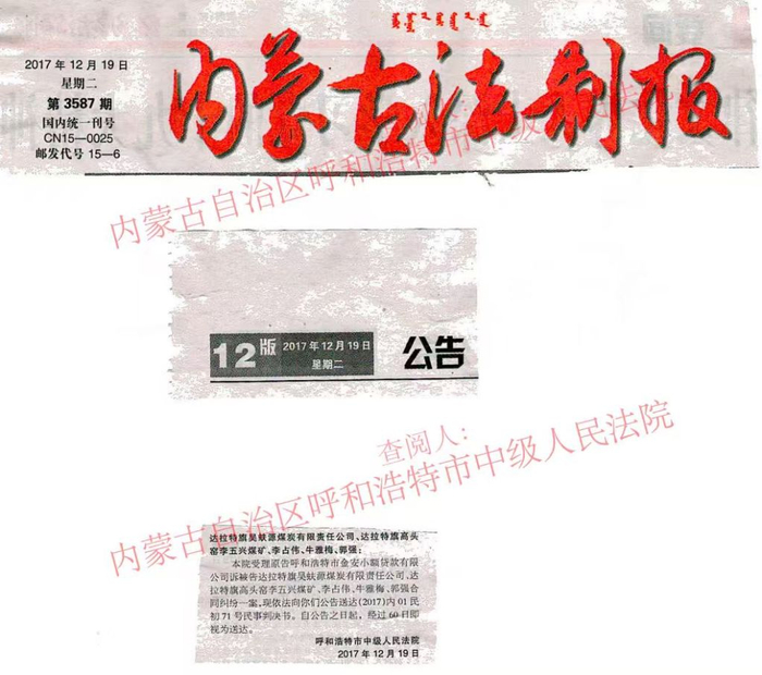 一起连环贷款纠纷迷局：借款人伪造公章贷款致煤企被判背负上亿元债务