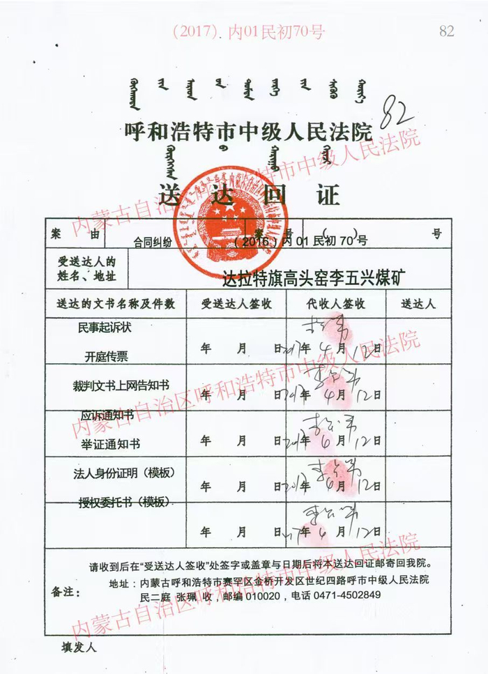 一起连环贷款纠纷迷局：借款人伪造公章贷款致煤企被判背负上亿元债务