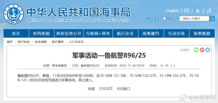 航行警告！黄海海域28日有军事活动，禁止驶入