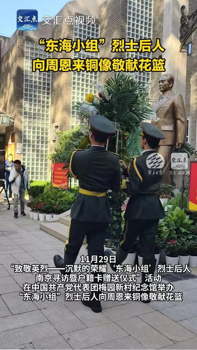 吴石等烈士后人,向周恩来铜像敬献花篮