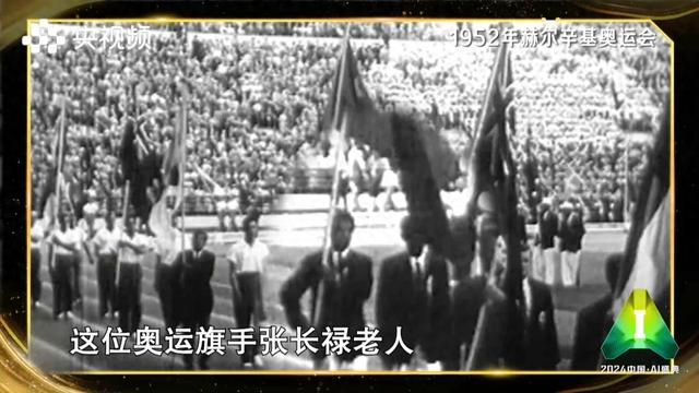 新中国首位奥运旗手张长禄去世