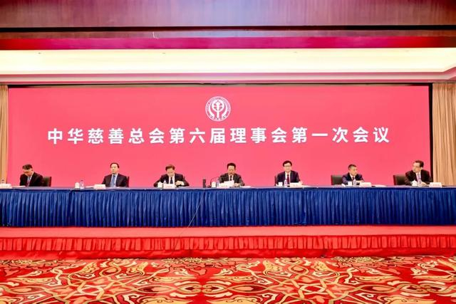 唐承沛当选中华慈善总会会长