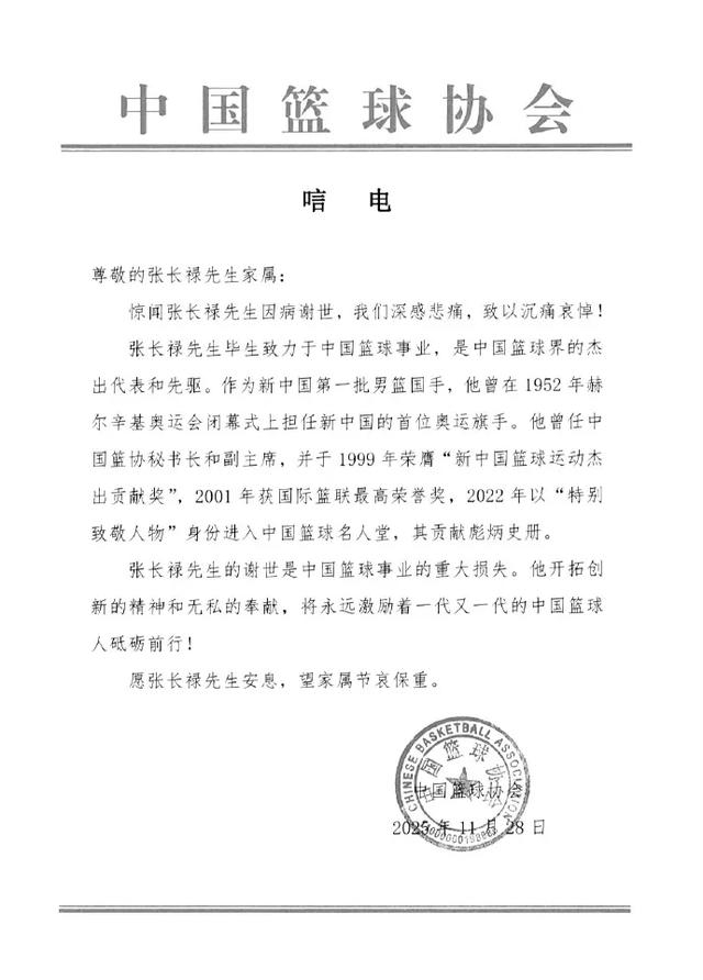 新中国首位奥运旗手张长禄去世