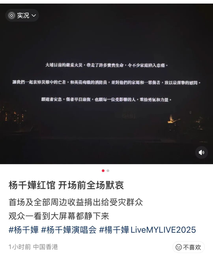 杨千嬅香港演唱会，全场默哀