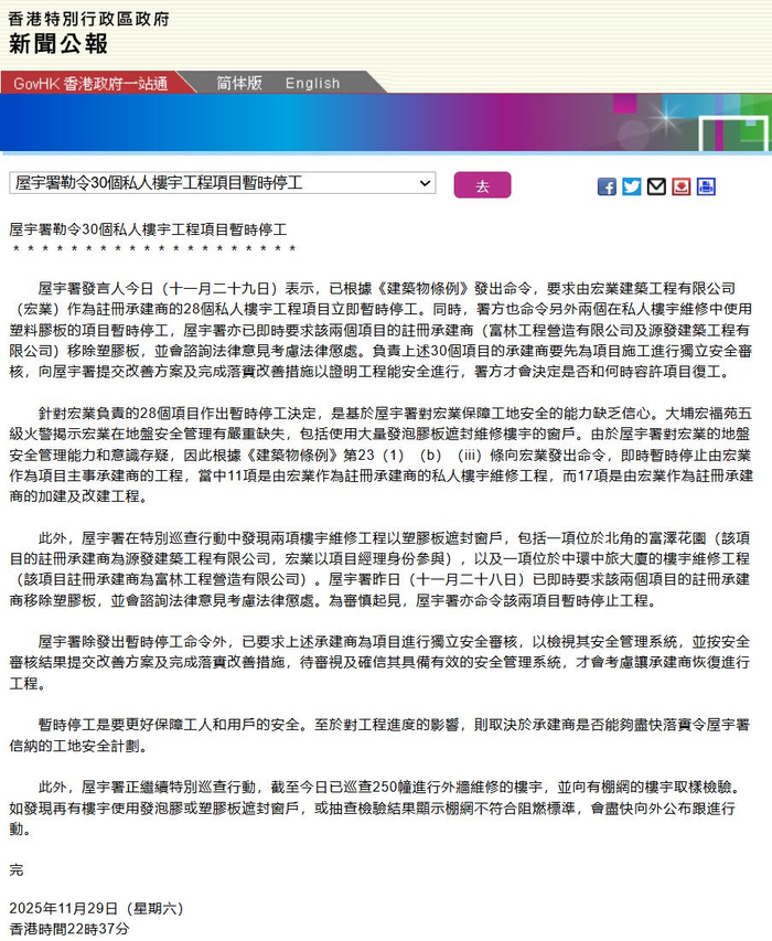香港屋宇署：勒令30个私人楼宇工程项目暂时停工