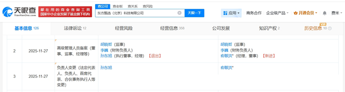 俞敏洪接替孙东旭任东方甄选公司法定代表人,经营范围新增外卖递送服务