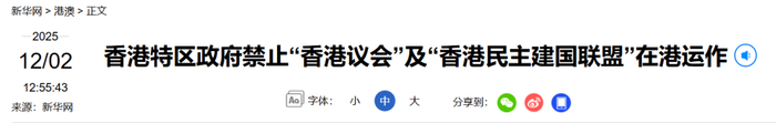 邓炳强下令:今起禁止两“港独”组织