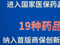 新华鲜报丨“药篮子”上新!2025年医保商保“双目录”发布