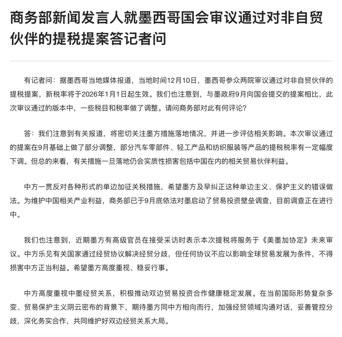 中方发声:希望墨方及早纠正错误做法
