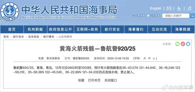 黄海一水域明天有火箭残骸掉落，禁止驶入