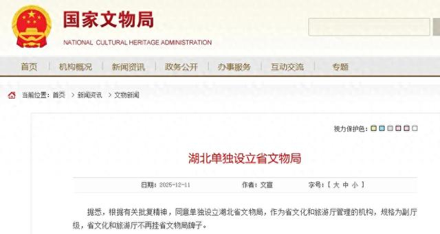 中央编办同意，湖北单独设立一家副厅级单位