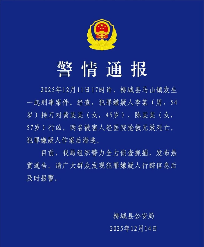 广西柳城发生一起刑事案件致2人死亡,嫌疑人被抓获