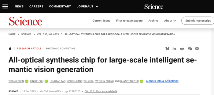 我国科学家实现新一代光计算芯片研究新突破