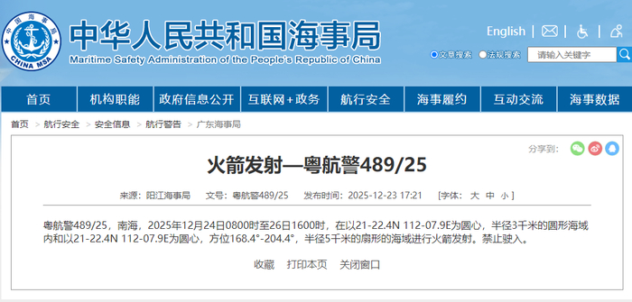 航行警告！南海海域有火箭发射