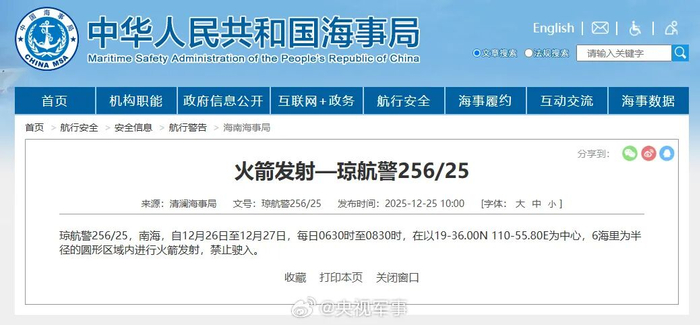 禁止驶入！南海海域有火箭发射