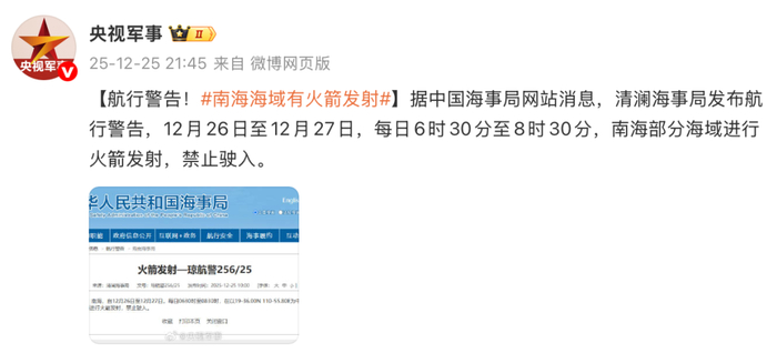 禁止驶入！南海海域有火箭发射