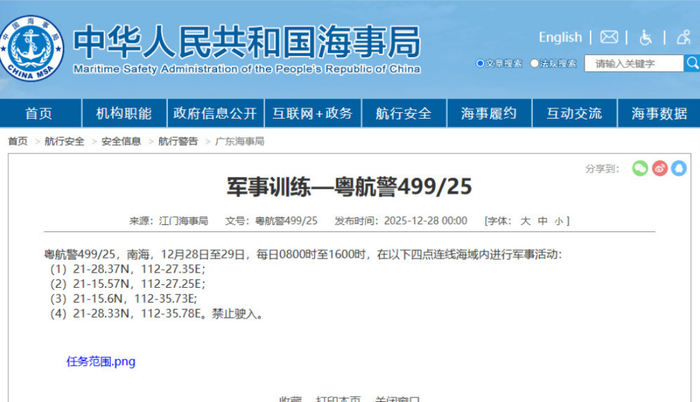 航行警告：南海部分海域军事活动，禁止驶入