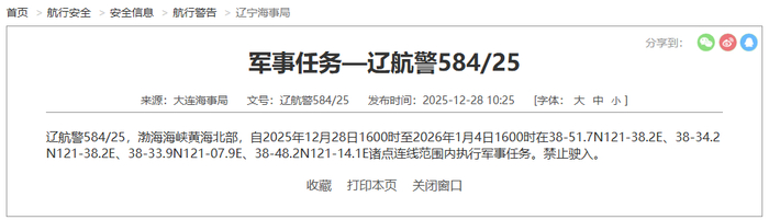 航行警告：南海部分海域军事活动，禁止驶入