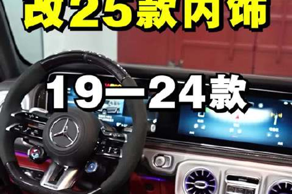 奔驰大G车主20万改装遇内饰问题，座椅磨损、碳纤维开裂引关注